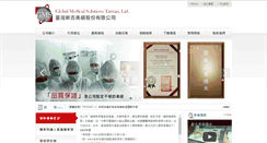 Desktop Screenshot of gmstw.com.tw